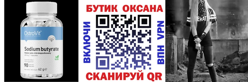 БУТИРАТ 1.4BDO Талица
